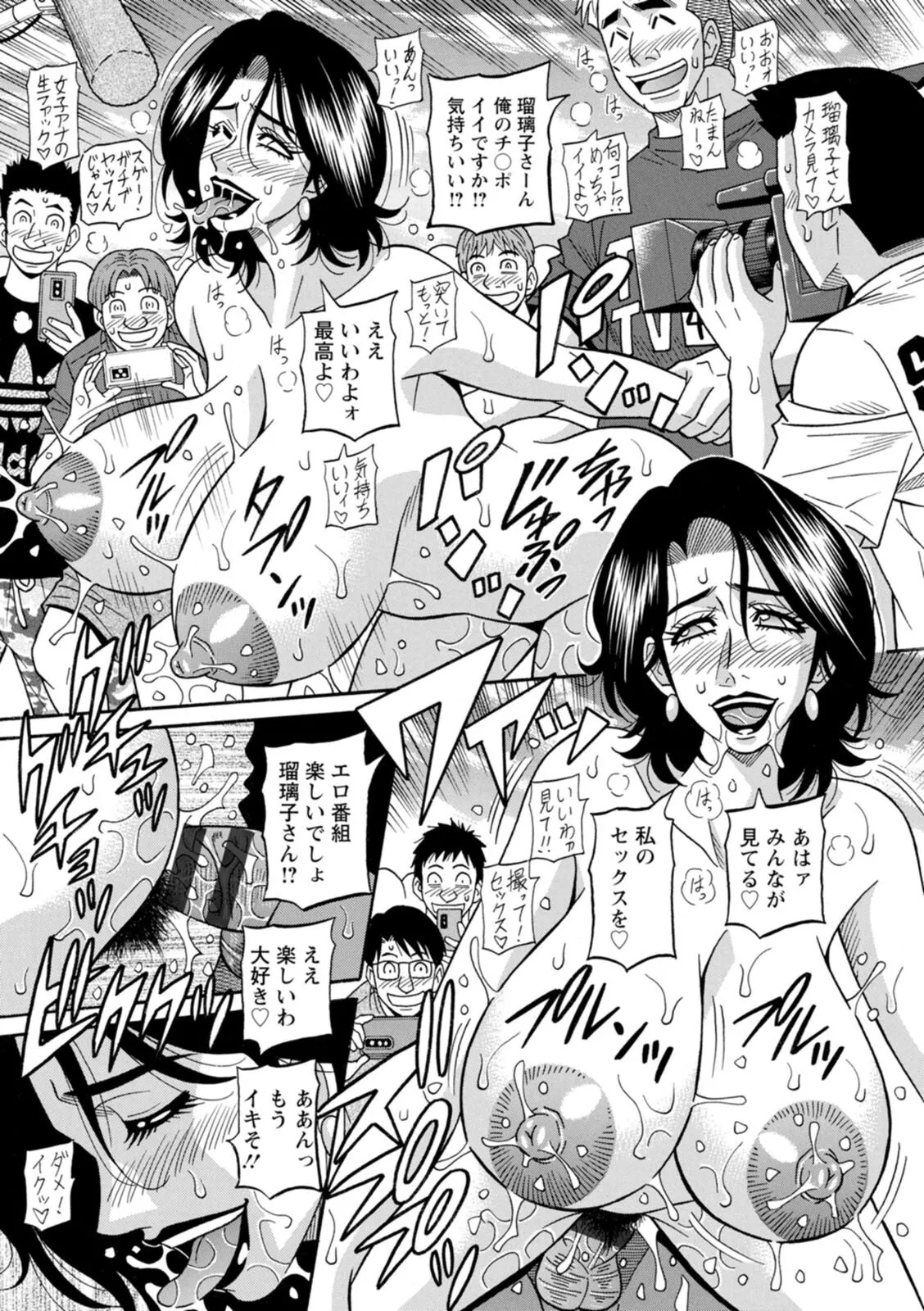 [Ozaki Akira] The Extraordinary Life of Widow Announcer Ruriko - Page 107