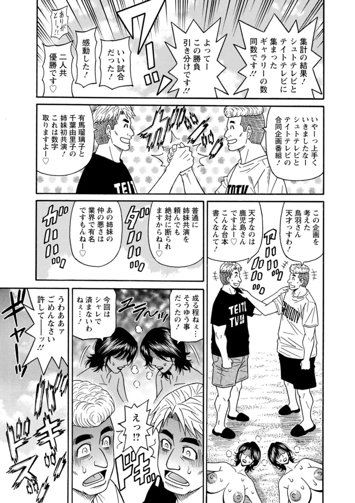 [Ozaki Akira] The Extraordinary Life of Widow Announcer Ruriko - Page 111