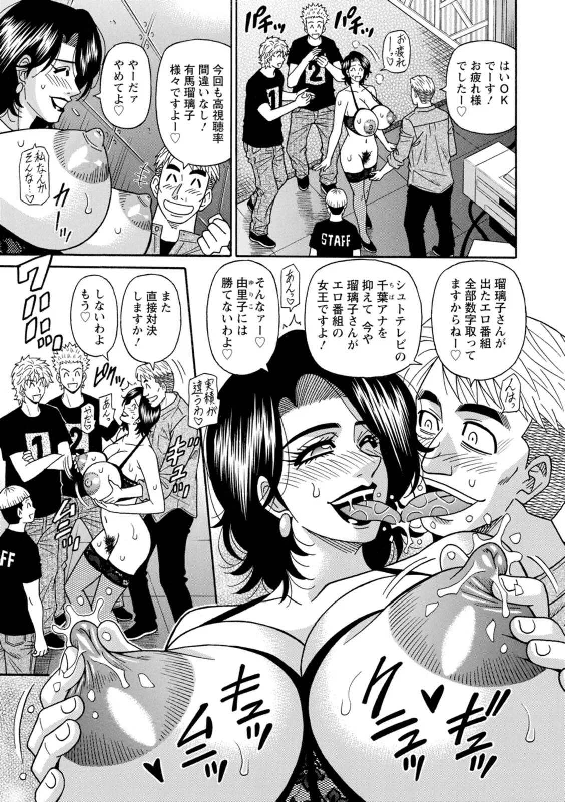 [Ozaki Akira] The Extraordinary Life of Widow Announcer Ruriko - Page 119