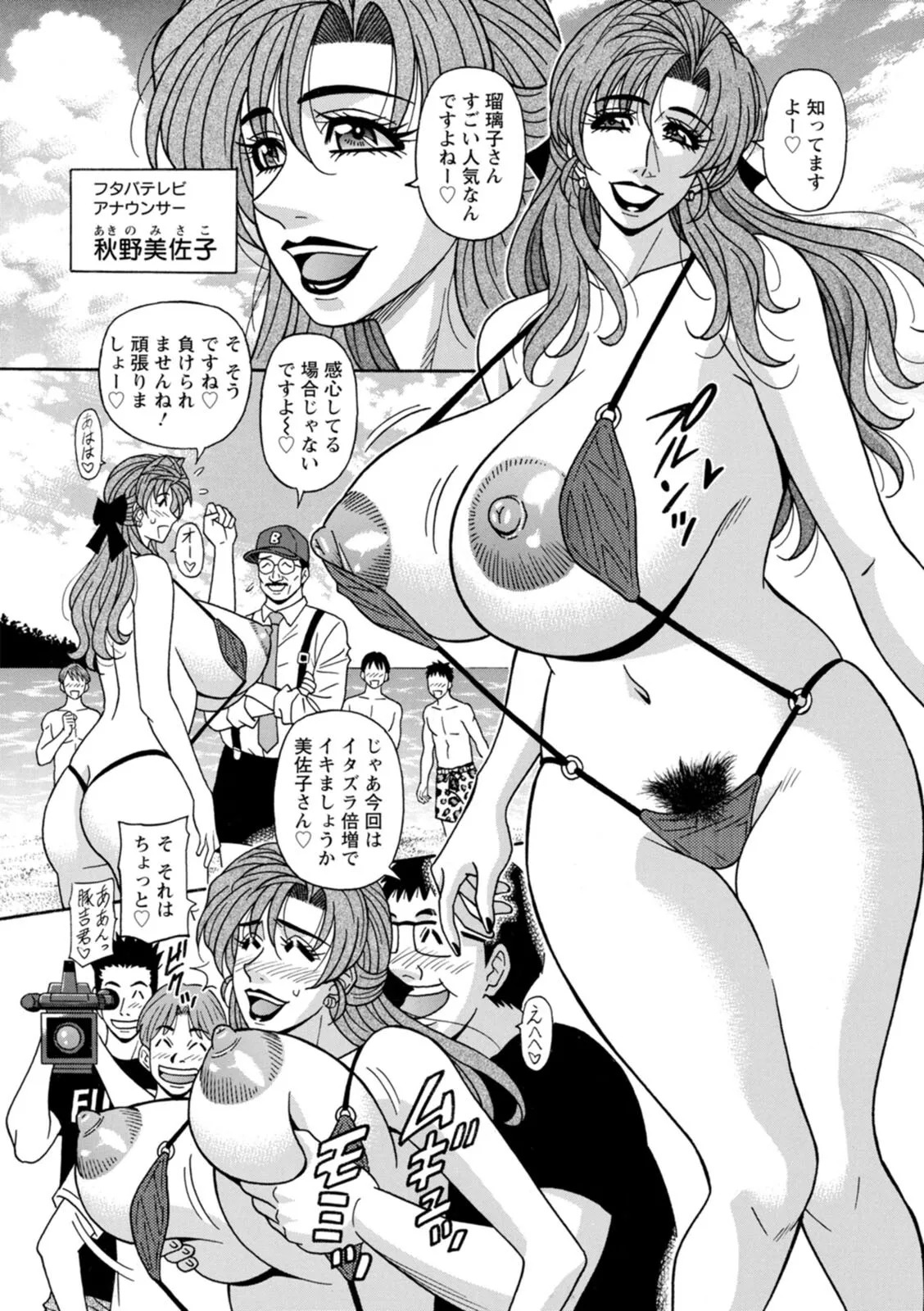 [Ozaki Akira] The Extraordinary Life of Widow Announcer Ruriko - Page 120