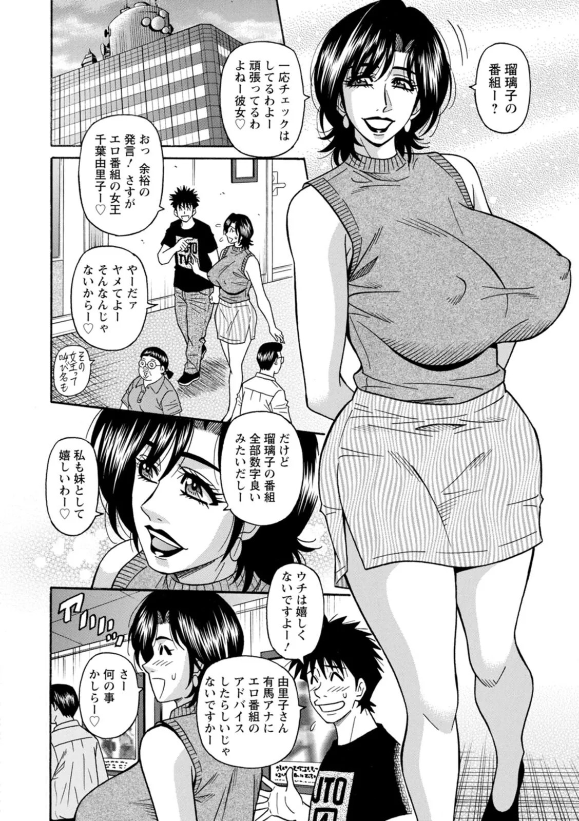 [Ozaki Akira] The Extraordinary Life of Widow Announcer Ruriko - Page 122