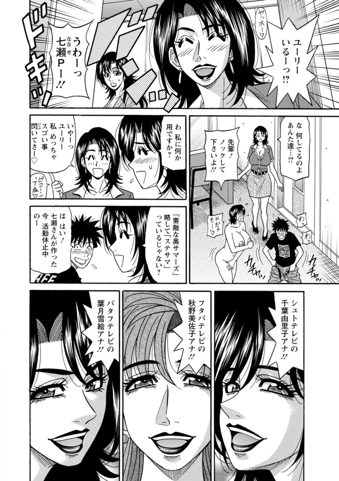 [Ozaki Akira] The Extraordinary Life of Widow Announcer Ruriko - Page 128