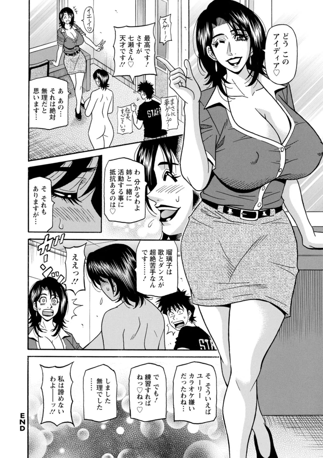 [Ozaki Akira] The Extraordinary Life of Widow Announcer Ruriko - Page 130