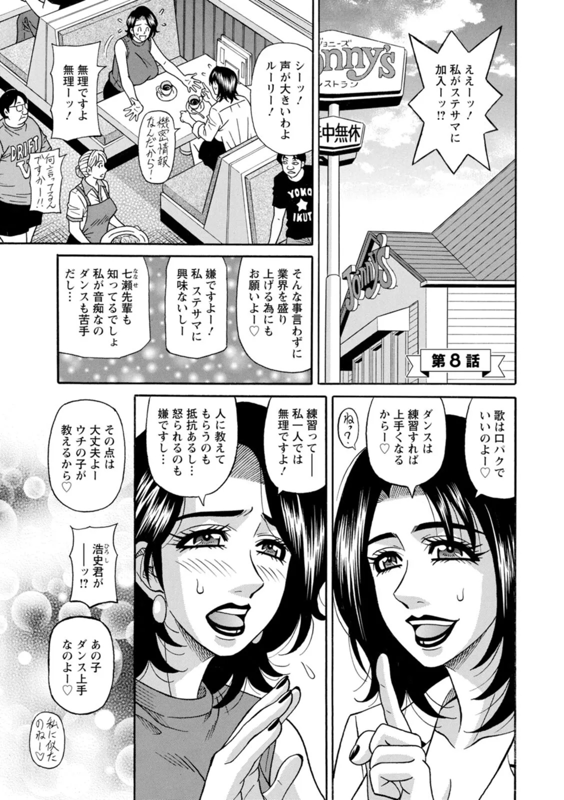 [Ozaki Akira] The Extraordinary Life of Widow Announcer Ruriko - Page 131