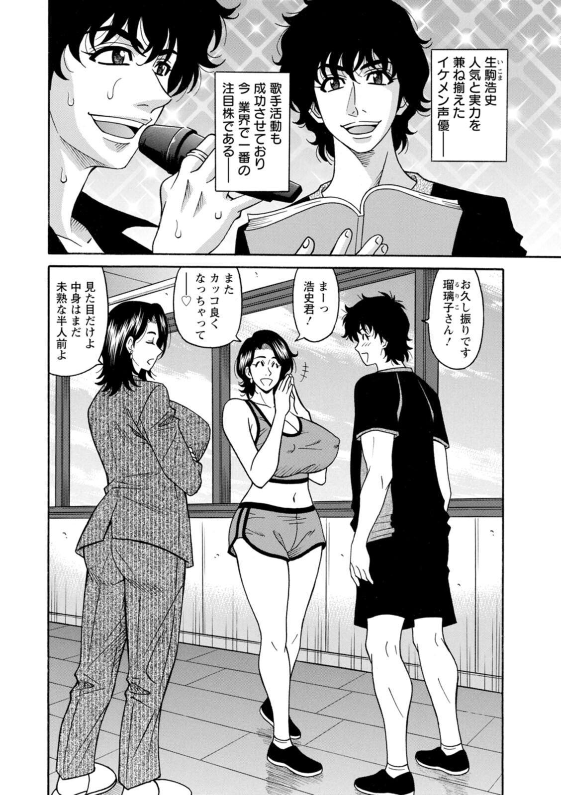 [Ozaki Akira] The Extraordinary Life of Widow Announcer Ruriko - Page 132