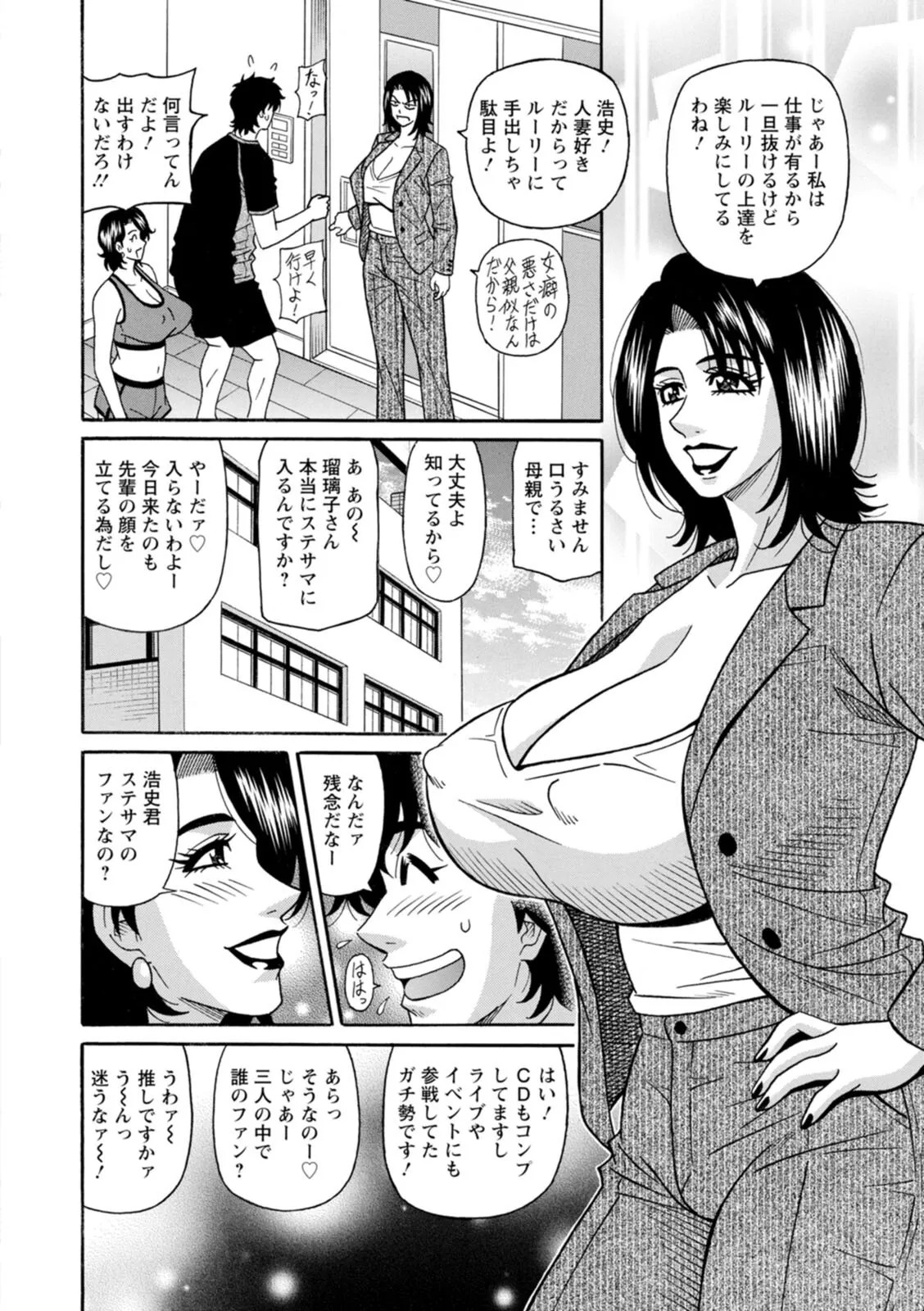 [Ozaki Akira] The Extraordinary Life of Widow Announcer Ruriko - Page 134