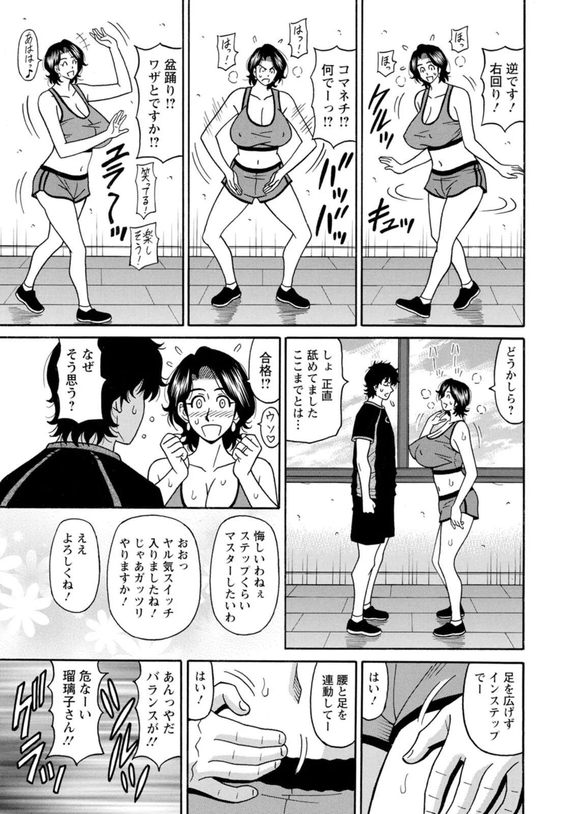 [Ozaki Akira] The Extraordinary Life of Widow Announcer Ruriko - Page 137
