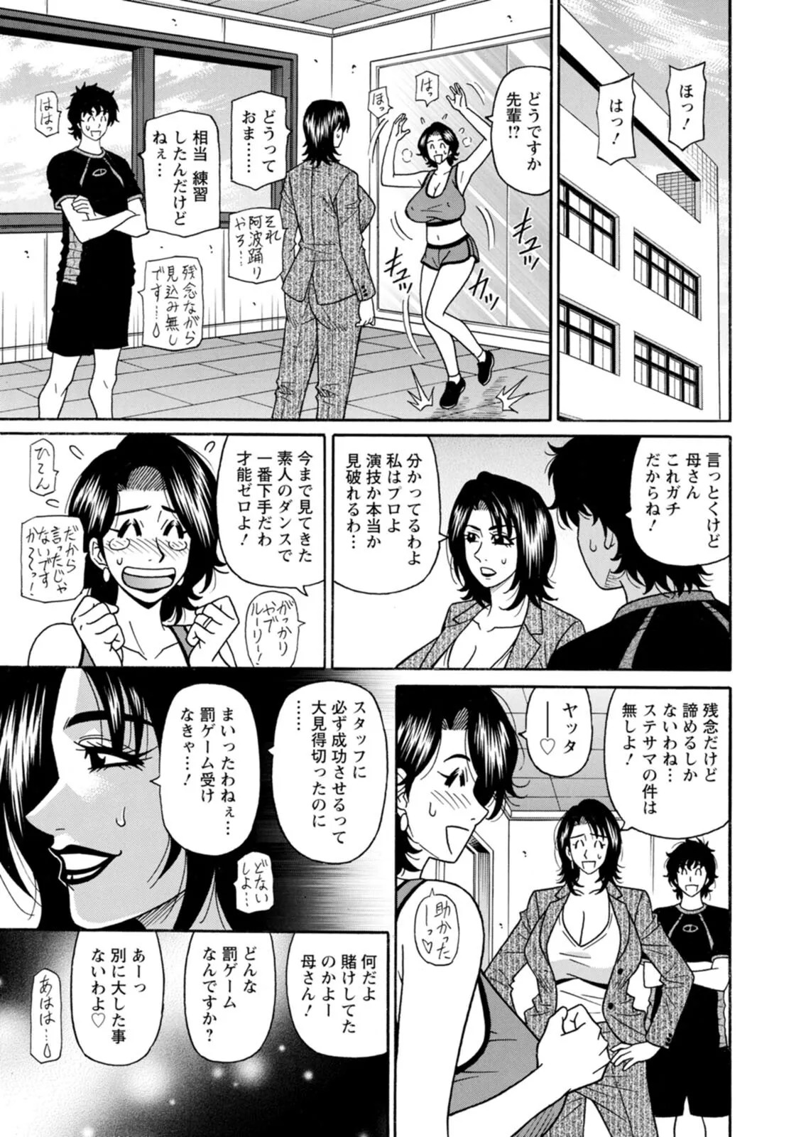 [Ozaki Akira] The Extraordinary Life of Widow Announcer Ruriko - Page 147