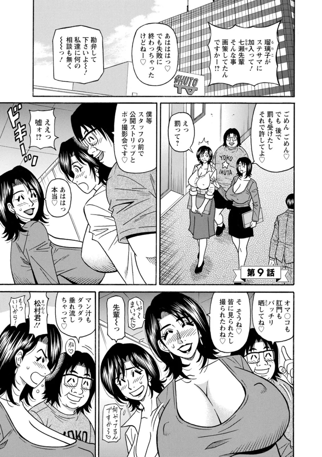 [Ozaki Akira] The Extraordinary Life of Widow Announcer Ruriko - Page 149