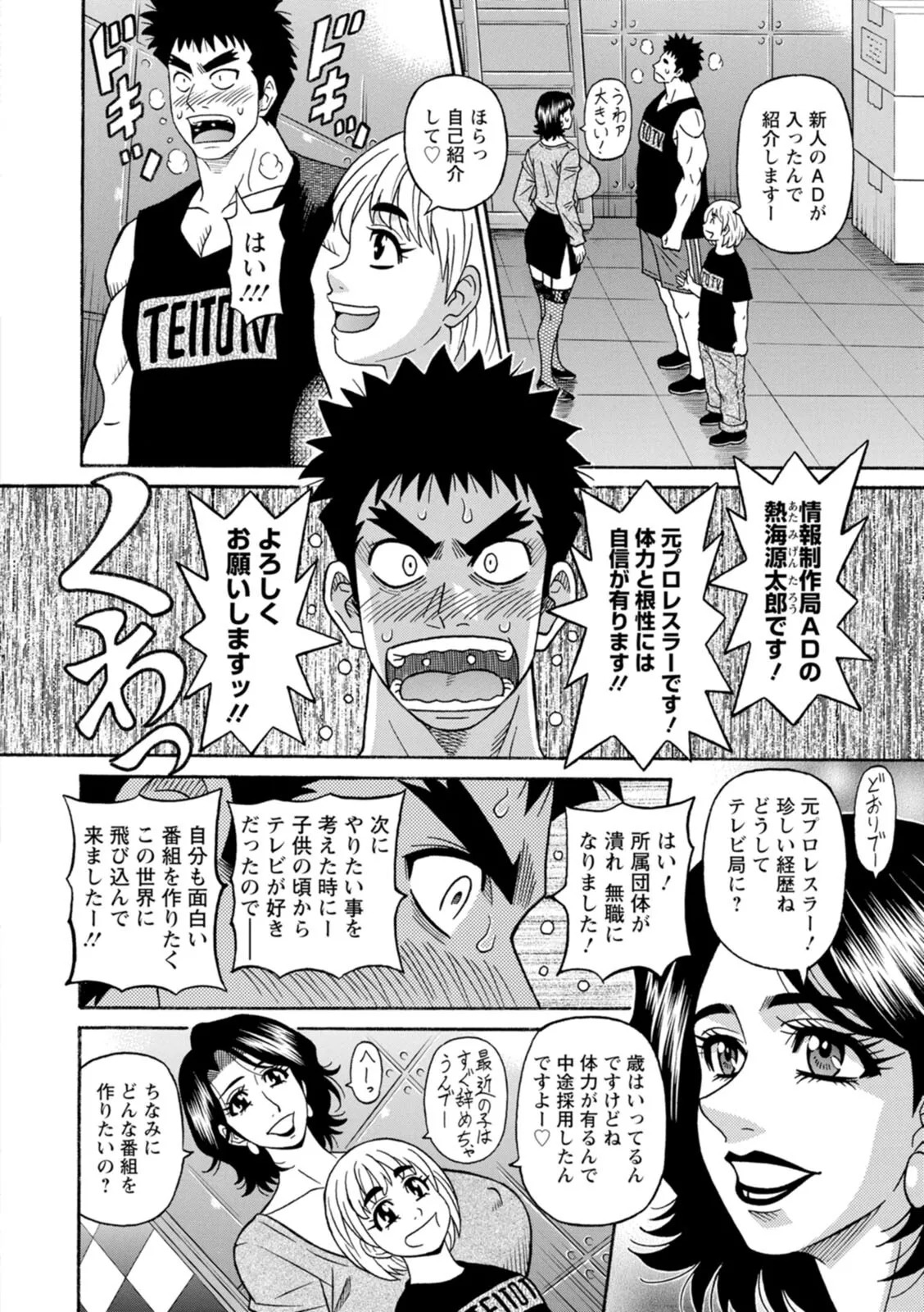 [Ozaki Akira] The Extraordinary Life of Widow Announcer Ruriko - Page 16