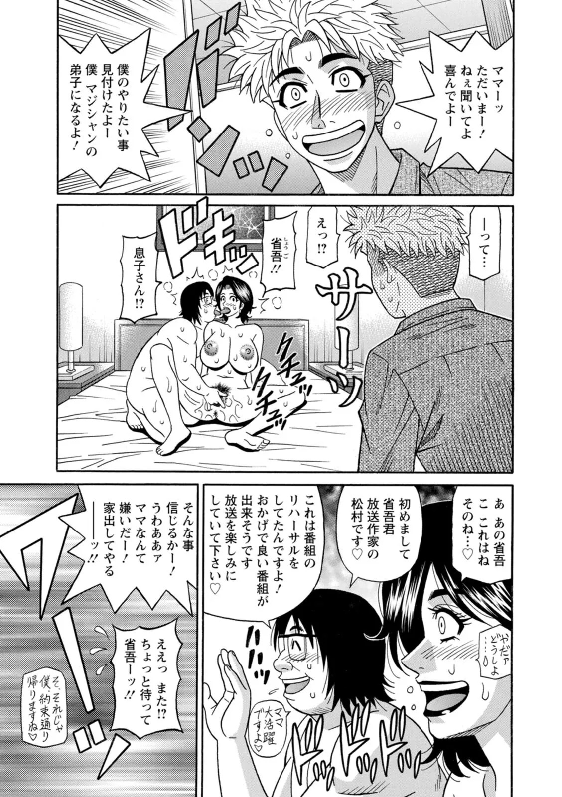 [Ozaki Akira] The Extraordinary Life of Widow Announcer Ruriko - Page 165