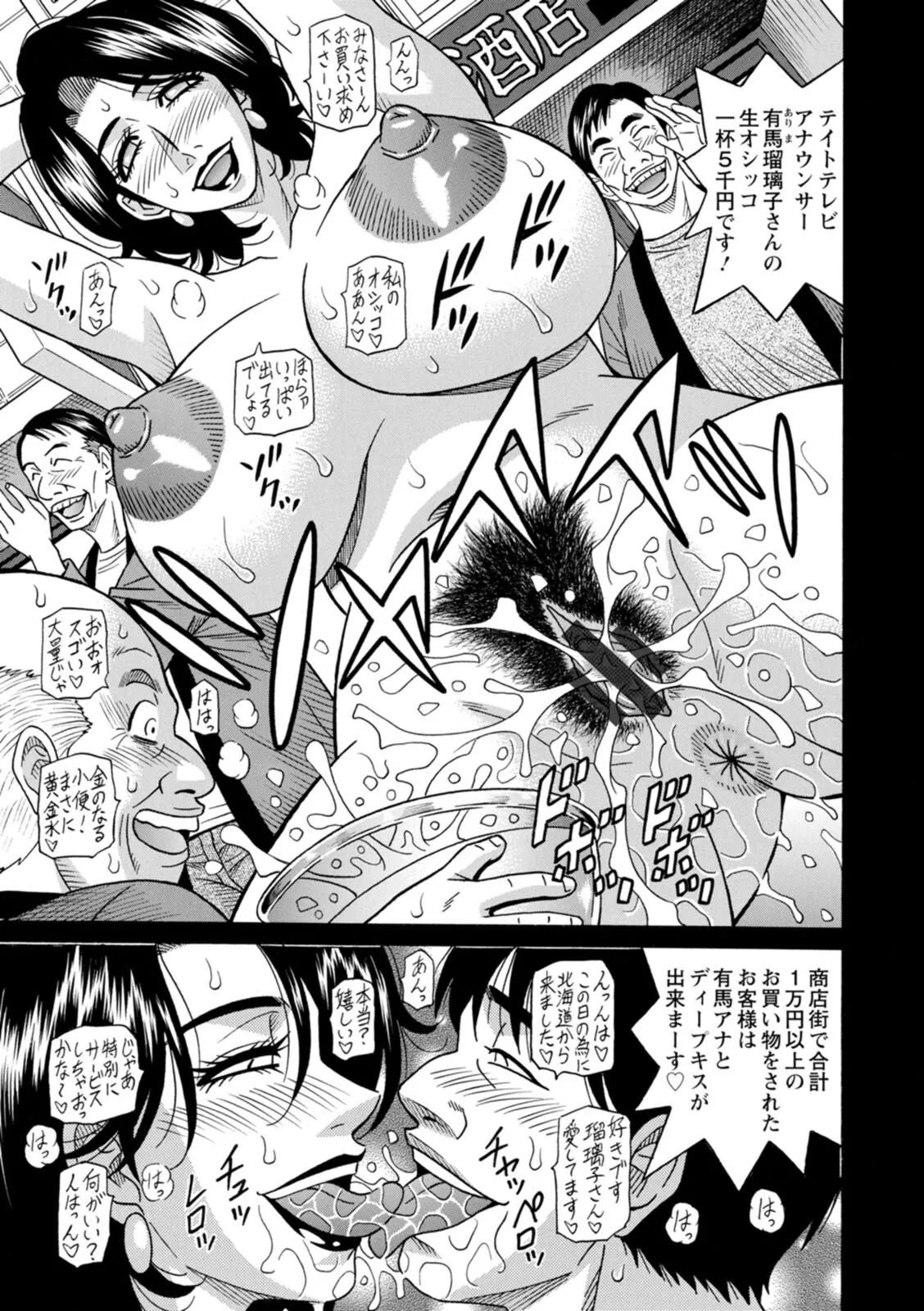 [Ozaki Akira] The Extraordinary Life of Widow Announcer Ruriko - Page 169