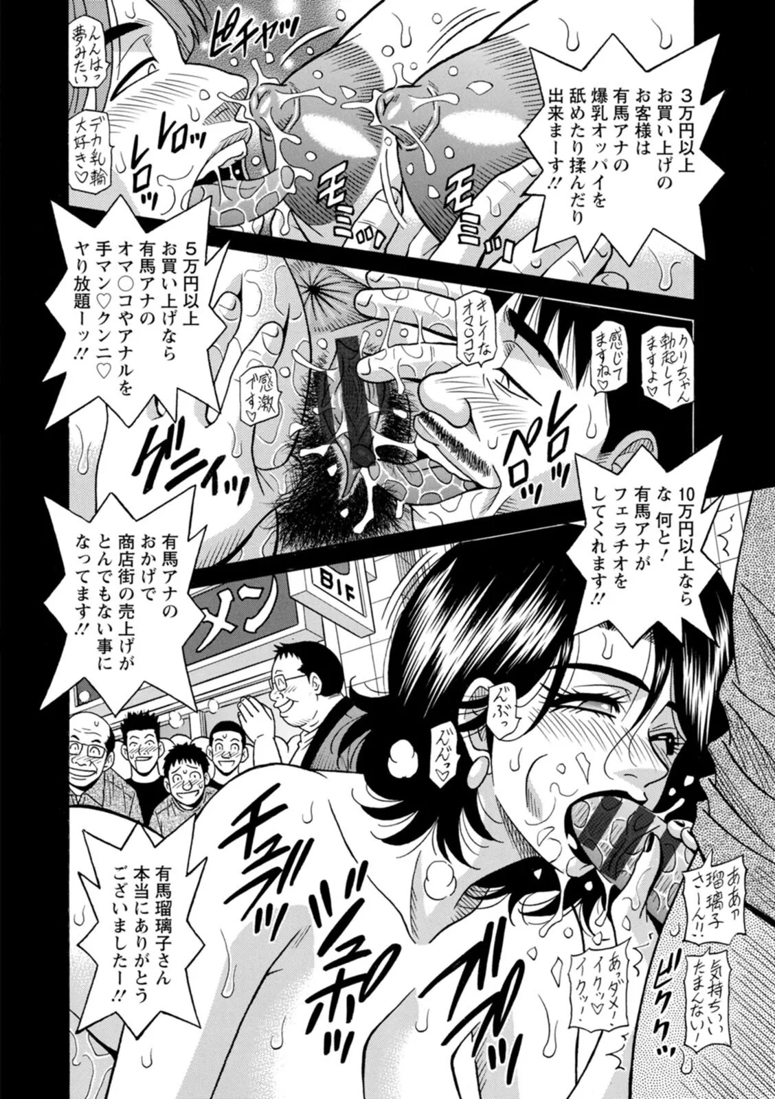 [Ozaki Akira] The Extraordinary Life of Widow Announcer Ruriko - Page 170