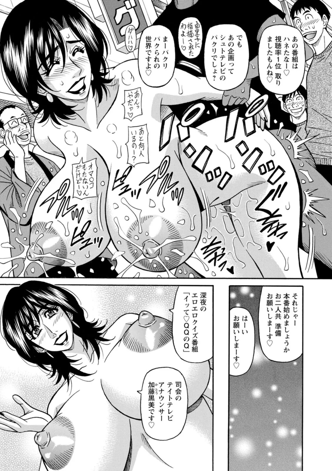 [Ozaki Akira] The Extraordinary Life of Widow Announcer Ruriko - Page 171