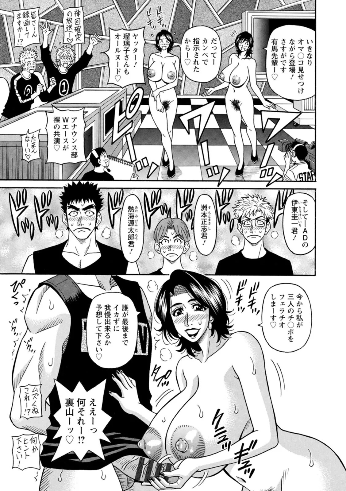 [Ozaki Akira] The Extraordinary Life of Widow Announcer Ruriko - Page 173
