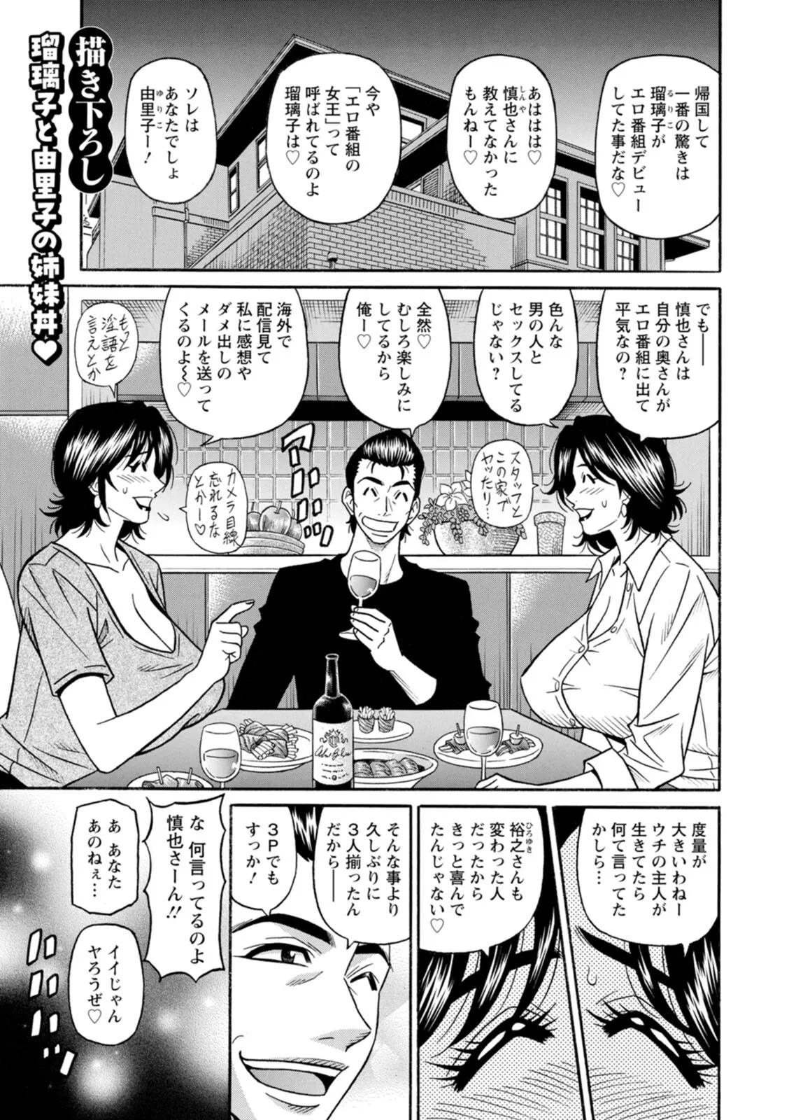 [Ozaki Akira] The Extraordinary Life of Widow Announcer Ruriko - Page 187