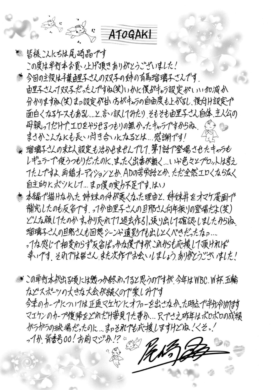 [Ozaki Akira] The Extraordinary Life of Widow Announcer Ruriko - Page 193