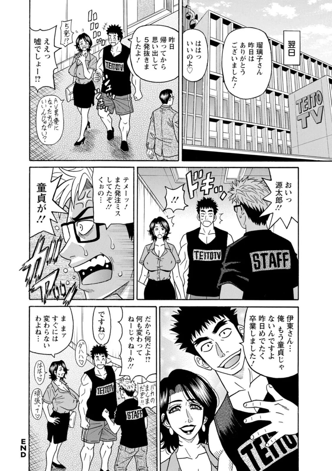 [Ozaki Akira] The Extraordinary Life of Widow Announcer Ruriko - Page 22