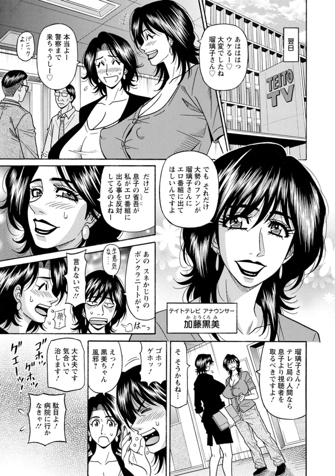 [Ozaki Akira] The Extraordinary Life of Widow Announcer Ruriko - Page 25