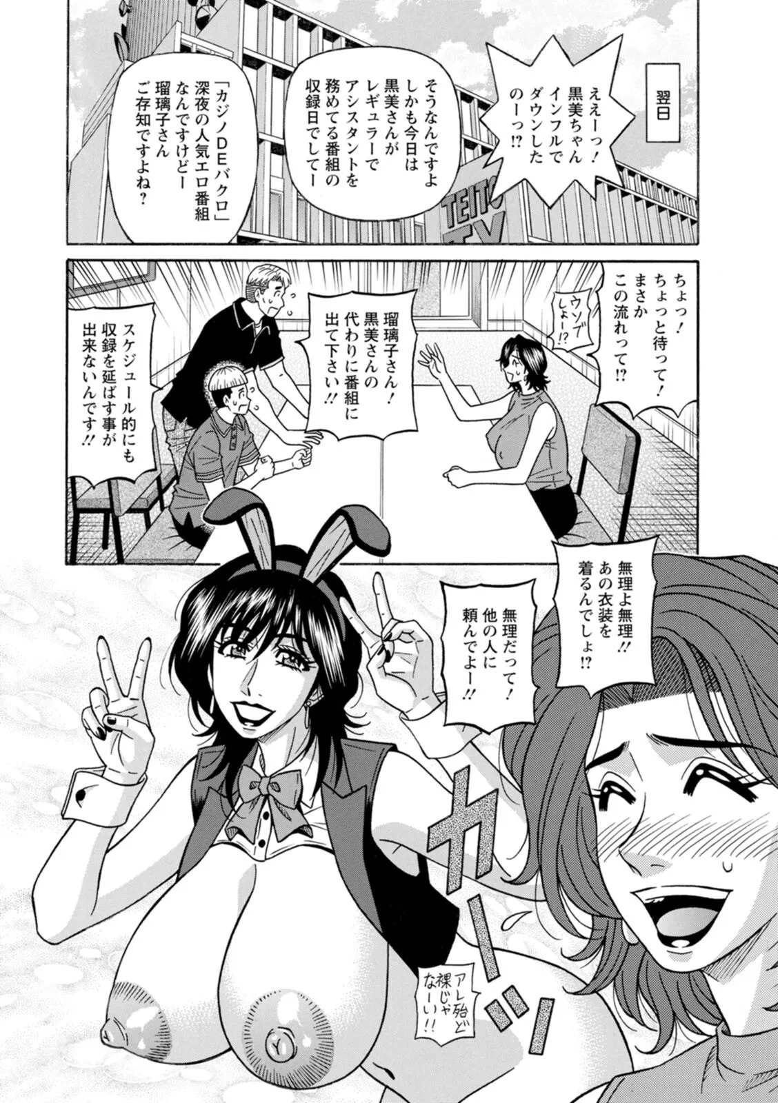 [Ozaki Akira] The Extraordinary Life of Widow Announcer Ruriko - Page 26