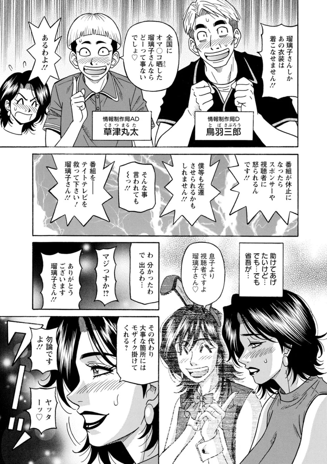 [Ozaki Akira] The Extraordinary Life of Widow Announcer Ruriko - Page 27