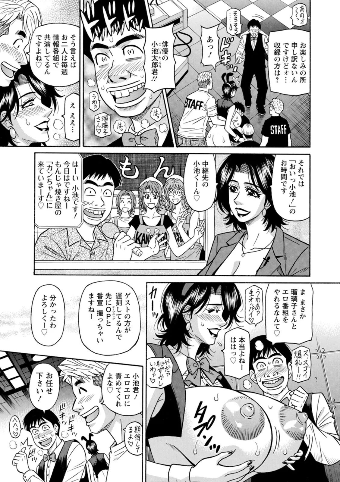 [Ozaki Akira] The Extraordinary Life of Widow Announcer Ruriko - Page 31