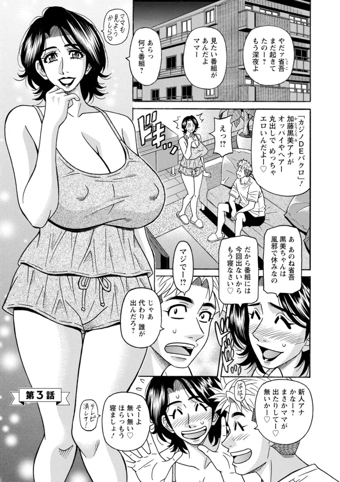 [Ozaki Akira] The Extraordinary Life of Widow Announcer Ruriko - Page 41