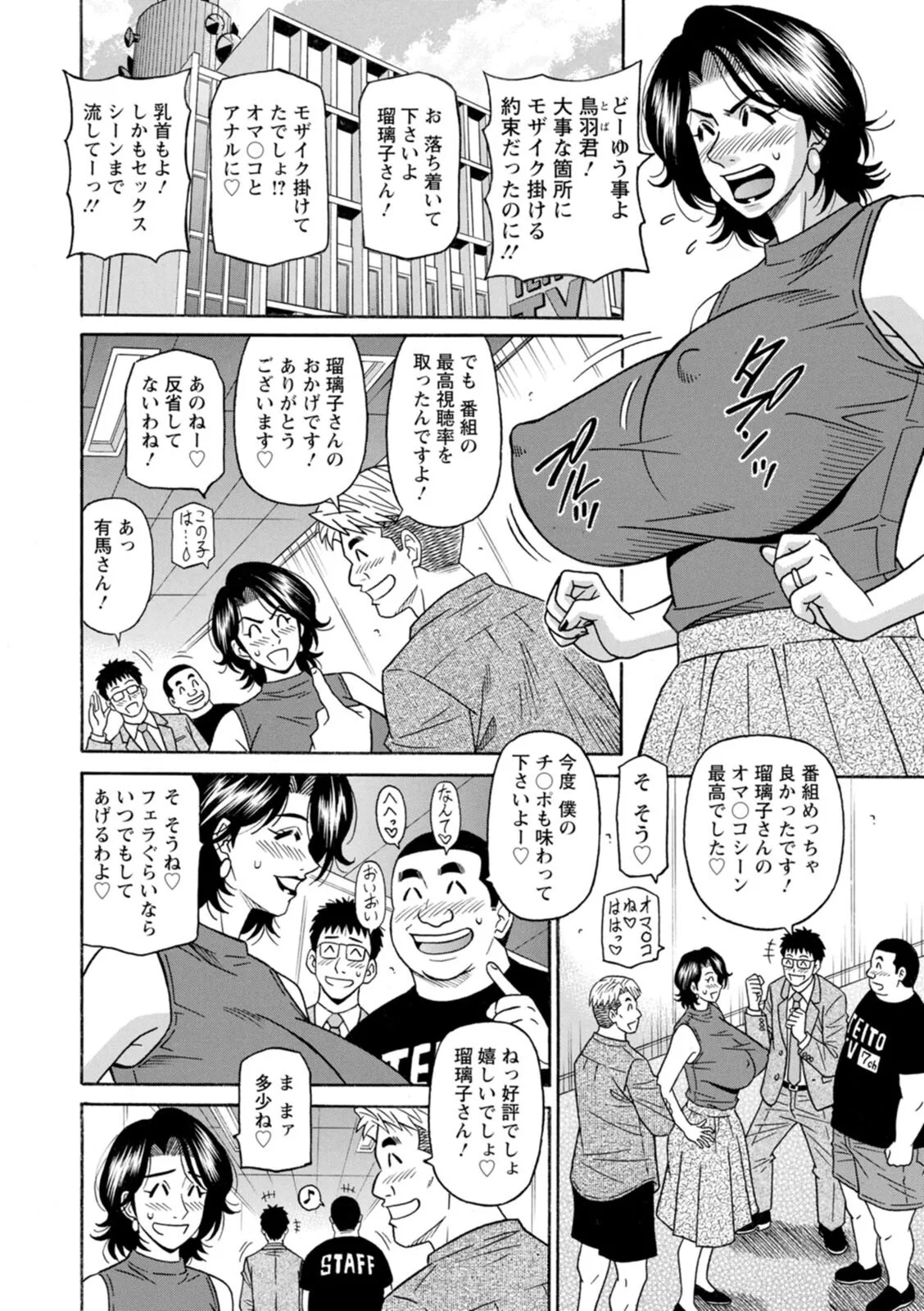 [Ozaki Akira] The Extraordinary Life of Widow Announcer Ruriko - Page 44