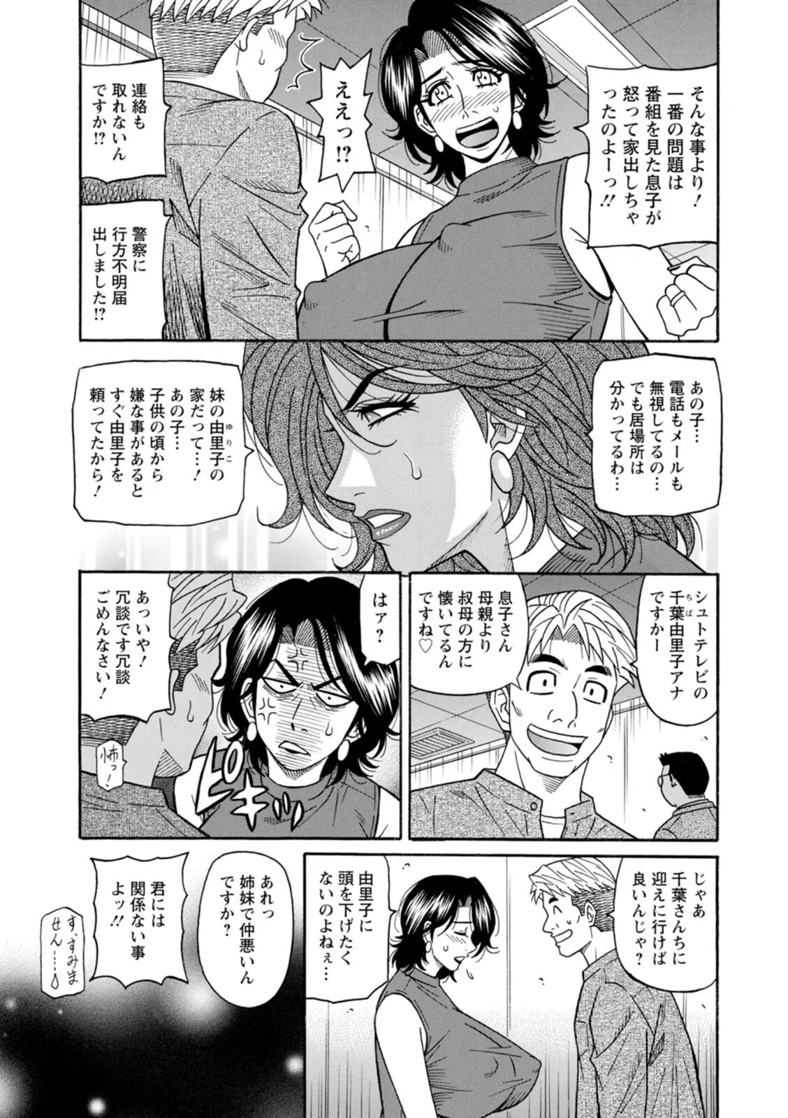 [Ozaki Akira] The Extraordinary Life of Widow Announcer Ruriko - Page 45