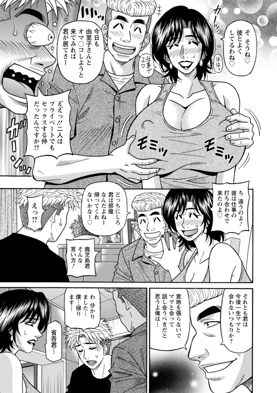 [Ozaki Akira] The Extraordinary Life of Widow Announcer Ruriko - Page 47