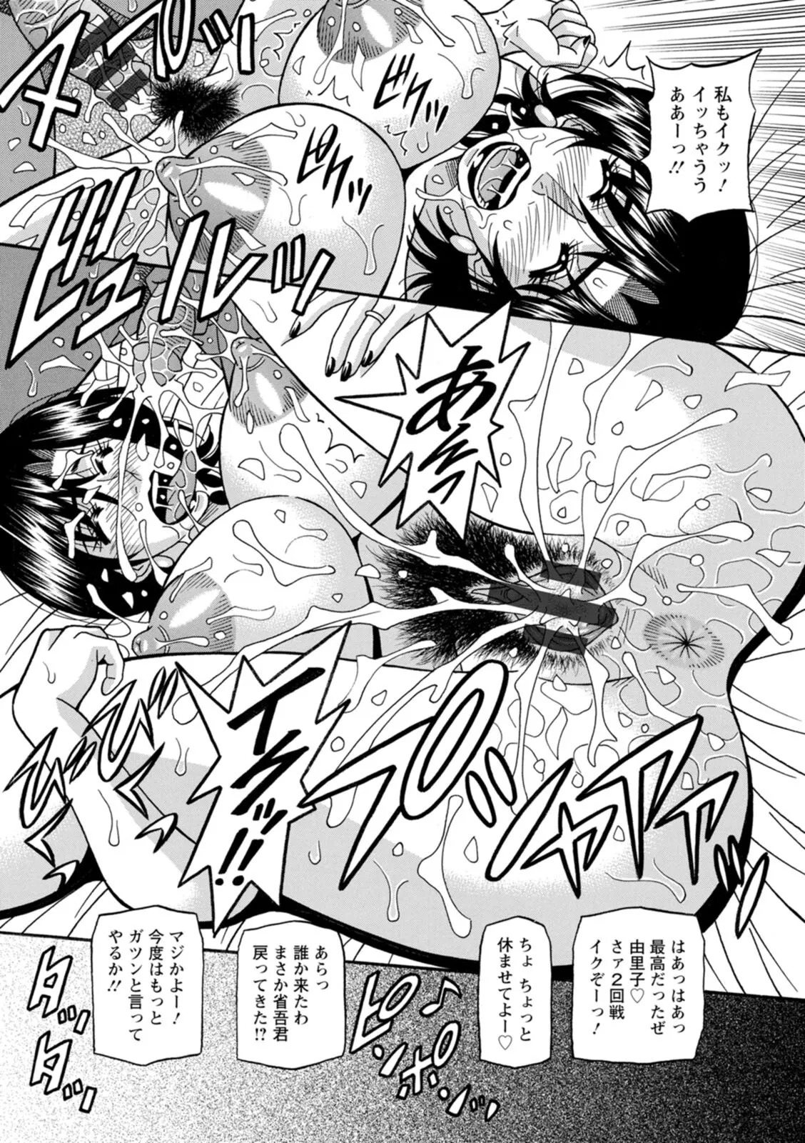 [Ozaki Akira] The Extraordinary Life of Widow Announcer Ruriko - Page 57