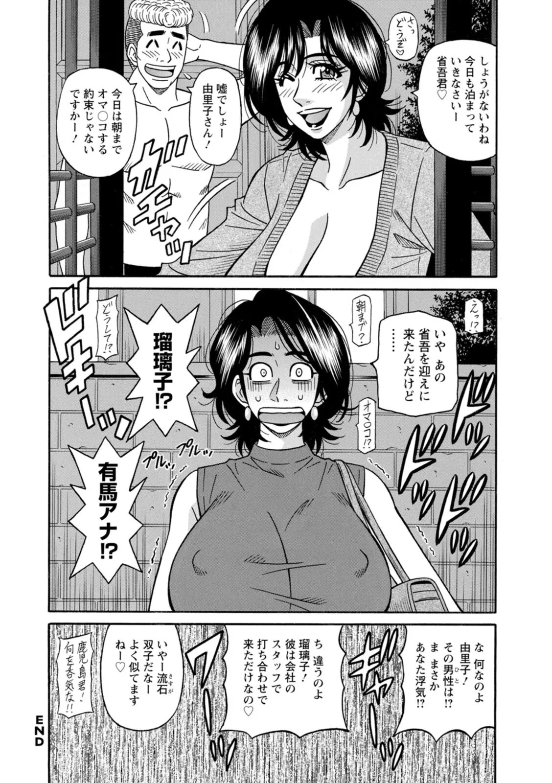 [Ozaki Akira] The Extraordinary Life of Widow Announcer Ruriko - Page 58
