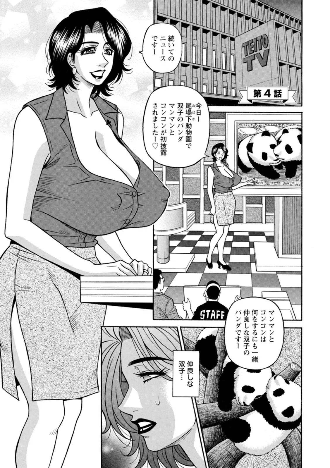 [Ozaki Akira] The Extraordinary Life of Widow Announcer Ruriko - Page 59