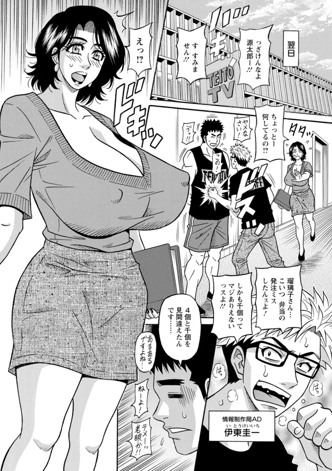 [Ozaki Akira] The Extraordinary Life of Widow Announcer Ruriko - Page 6