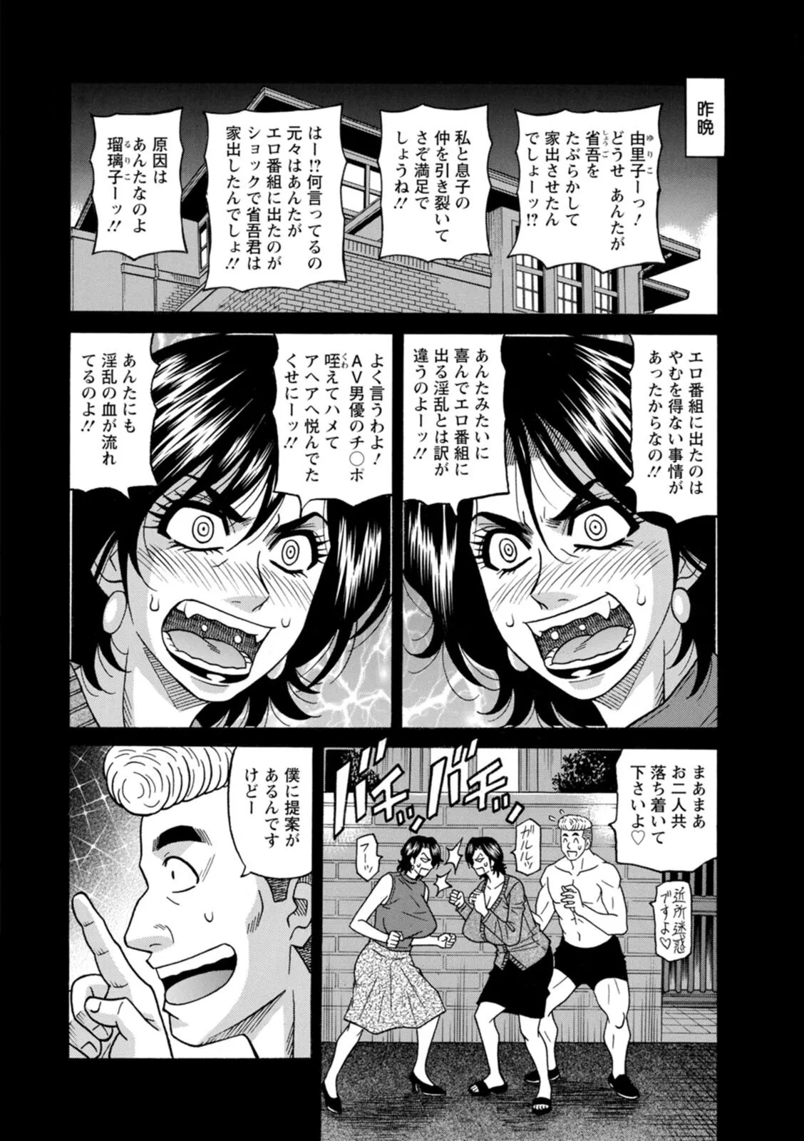 [Ozaki Akira] The Extraordinary Life of Widow Announcer Ruriko - Page 60