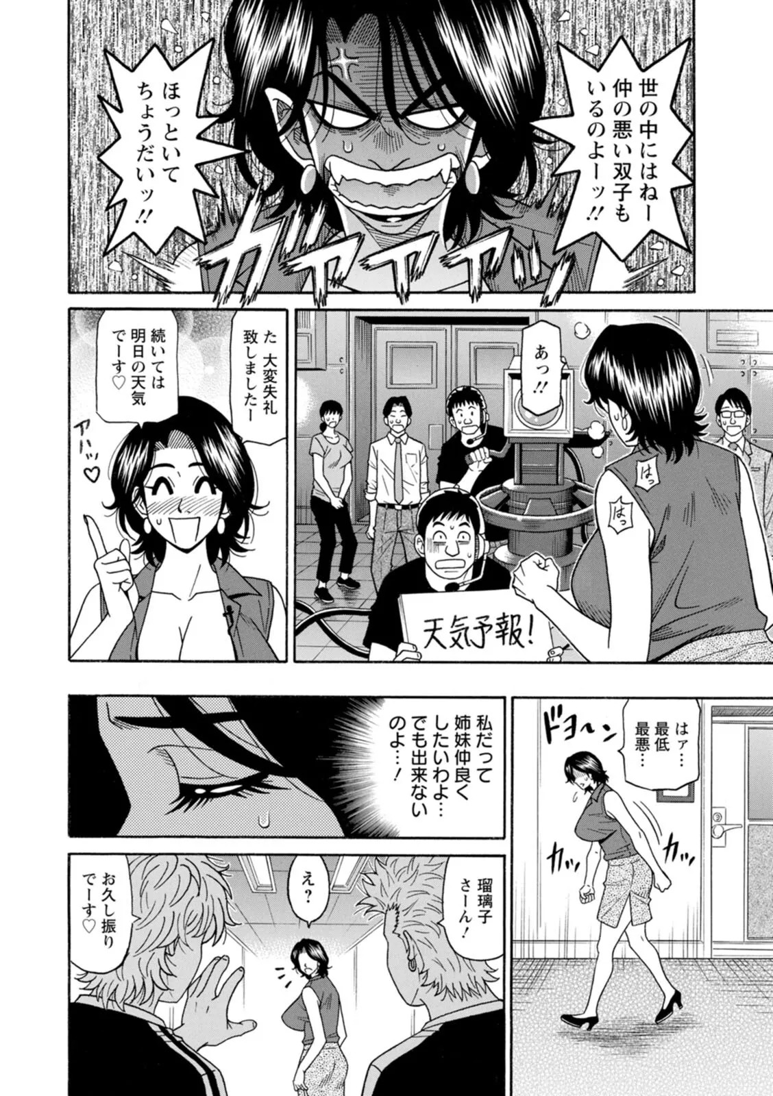 [Ozaki Akira] The Extraordinary Life of Widow Announcer Ruriko - Page 62