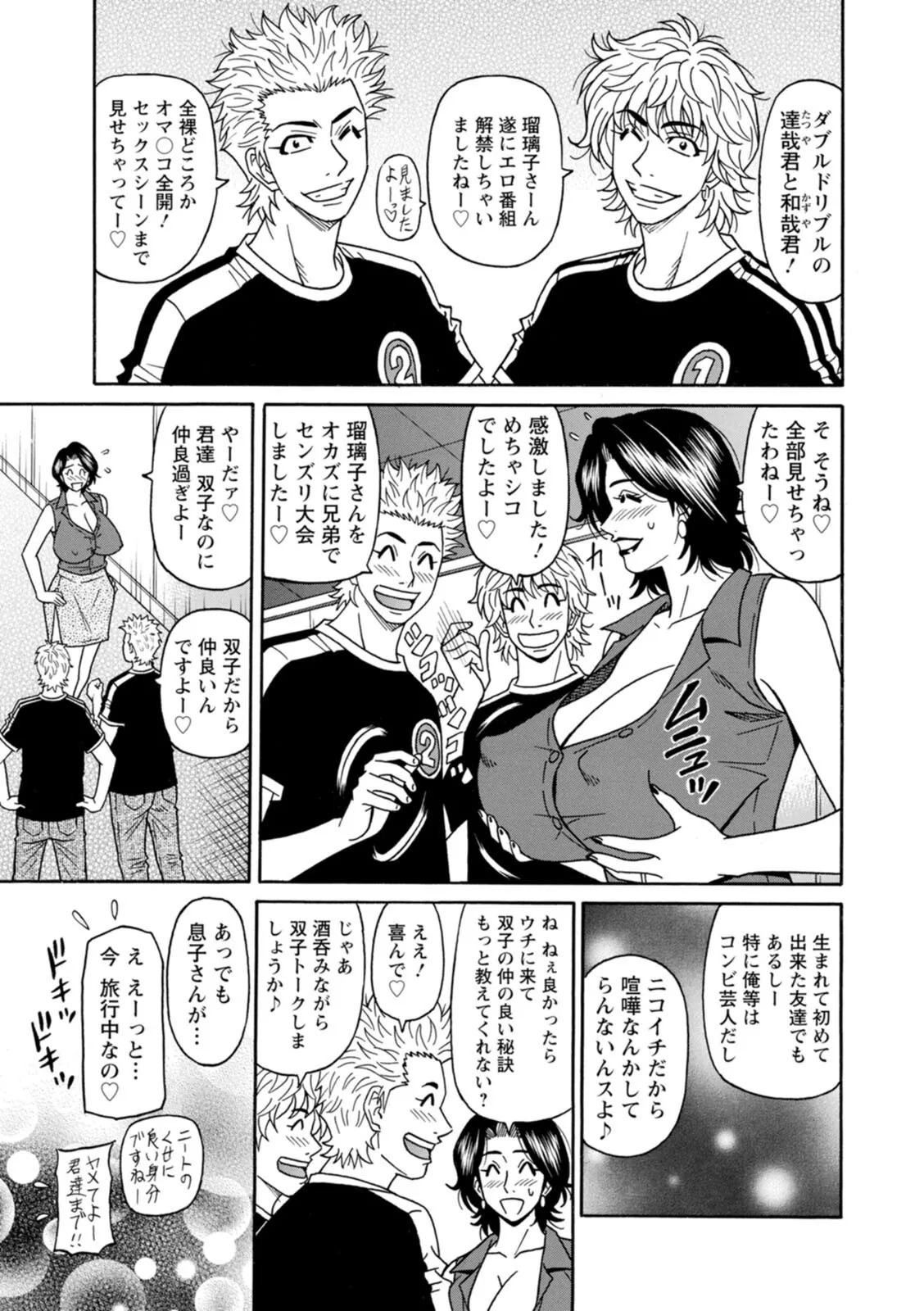 [Ozaki Akira] The Extraordinary Life of Widow Announcer Ruriko - Page 63