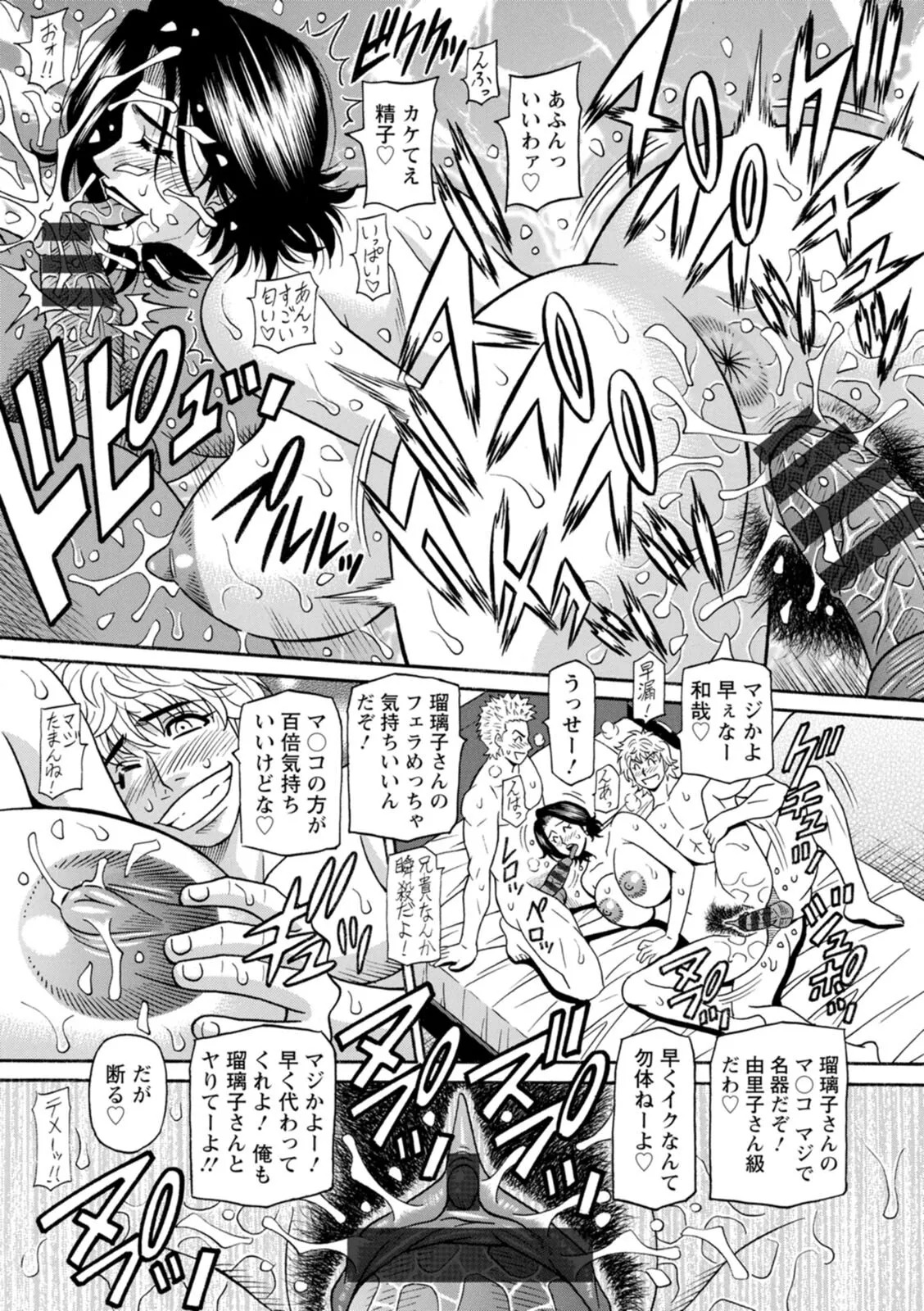 [Ozaki Akira] The Extraordinary Life of Widow Announcer Ruriko - Page 71