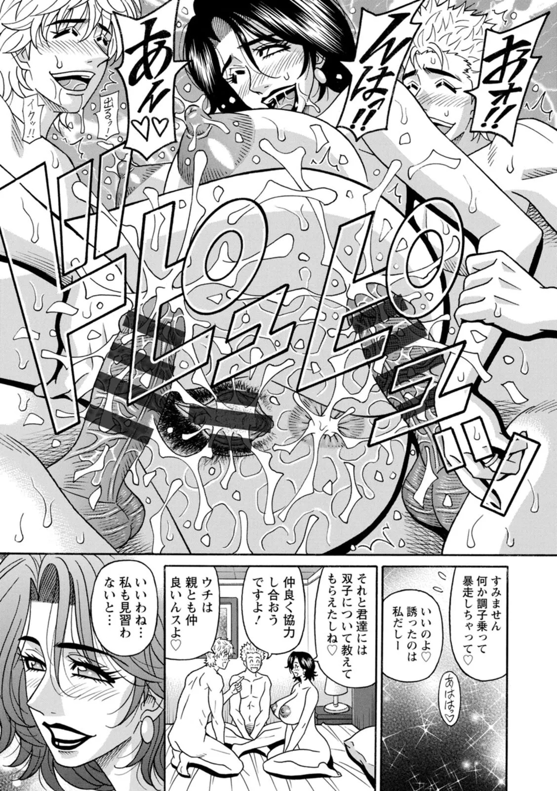 [Ozaki Akira] The Extraordinary Life of Widow Announcer Ruriko - Page 75
