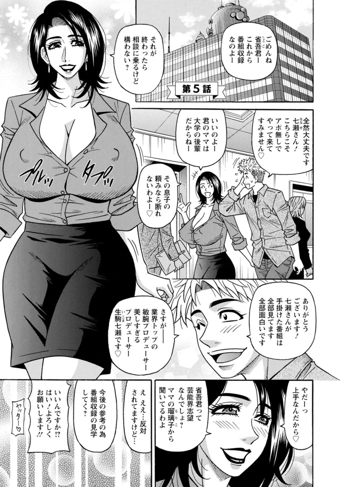 [Ozaki Akira] The Extraordinary Life of Widow Announcer Ruriko - Page 77