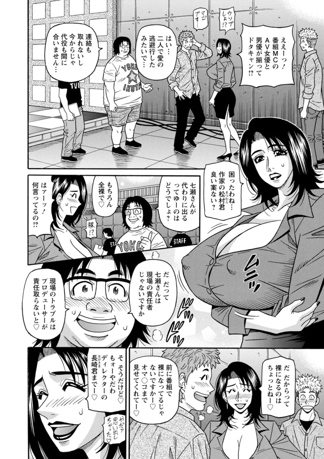 [Ozaki Akira] The Extraordinary Life of Widow Announcer Ruriko - Page 78