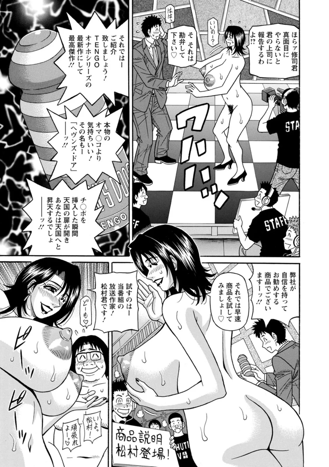 [Ozaki Akira] The Extraordinary Life of Widow Announcer Ruriko - Page 83
