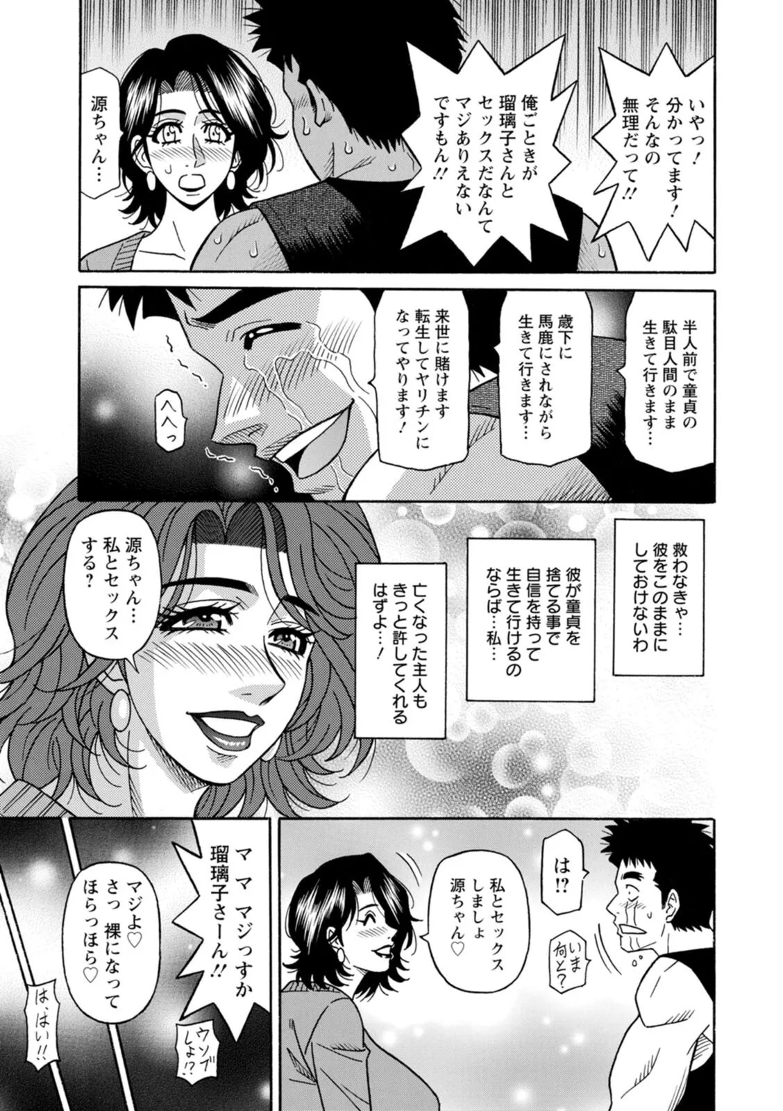 [Ozaki Akira] The Extraordinary Life of Widow Announcer Ruriko - Page 9