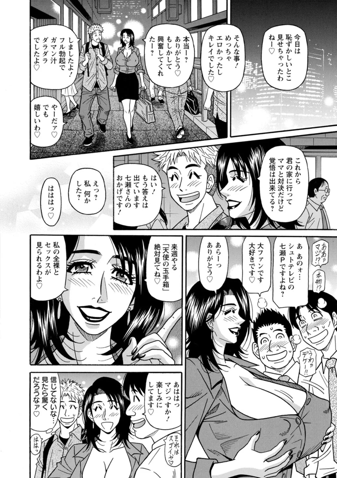 [Ozaki Akira] The Extraordinary Life of Widow Announcer Ruriko - Page 92