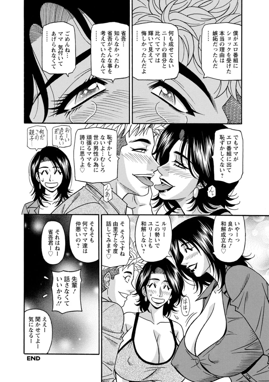 [Ozaki Akira] The Extraordinary Life of Widow Announcer Ruriko - Page 94
