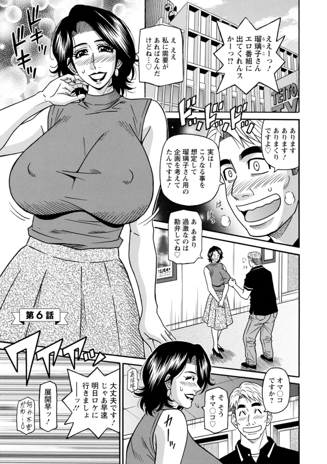 [Ozaki Akira] The Extraordinary Life of Widow Announcer Ruriko - Page 95