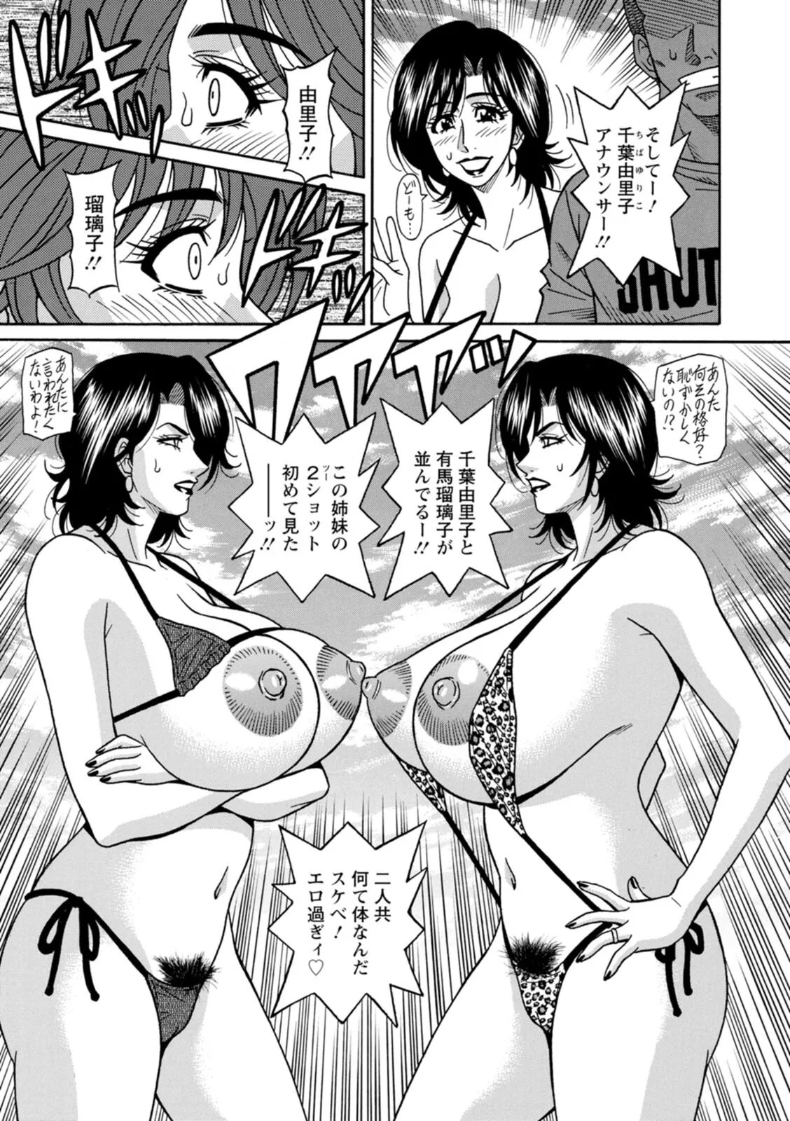 [Ozaki Akira] The Extraordinary Life of Widow Announcer Ruriko - Page 99