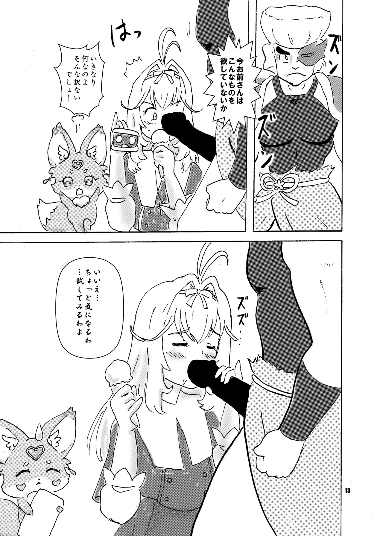[Nanairo Senpu-ji (Hosikawa Tukimi)] Aisu Tabe Makuru Shojo-san, Isekai e (Meitantei Precure!) [Digital] - Page 10