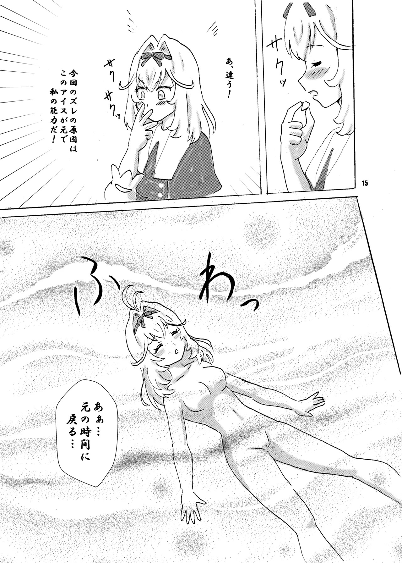 [Nanairo Senpu-ji (Hosikawa Tukimi)] Aisu Tabe Makuru Shojo-san, Isekai e (Meitantei Precure!) [Digital] - Page 12
