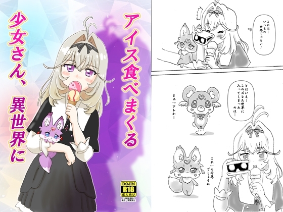 [Nanairo Senpu-ji (Hosikawa Tukimi)] Aisu Tabe Makuru Shojo-san, Isekai e (Meitantei Precure!) [Digital] - Page 16
